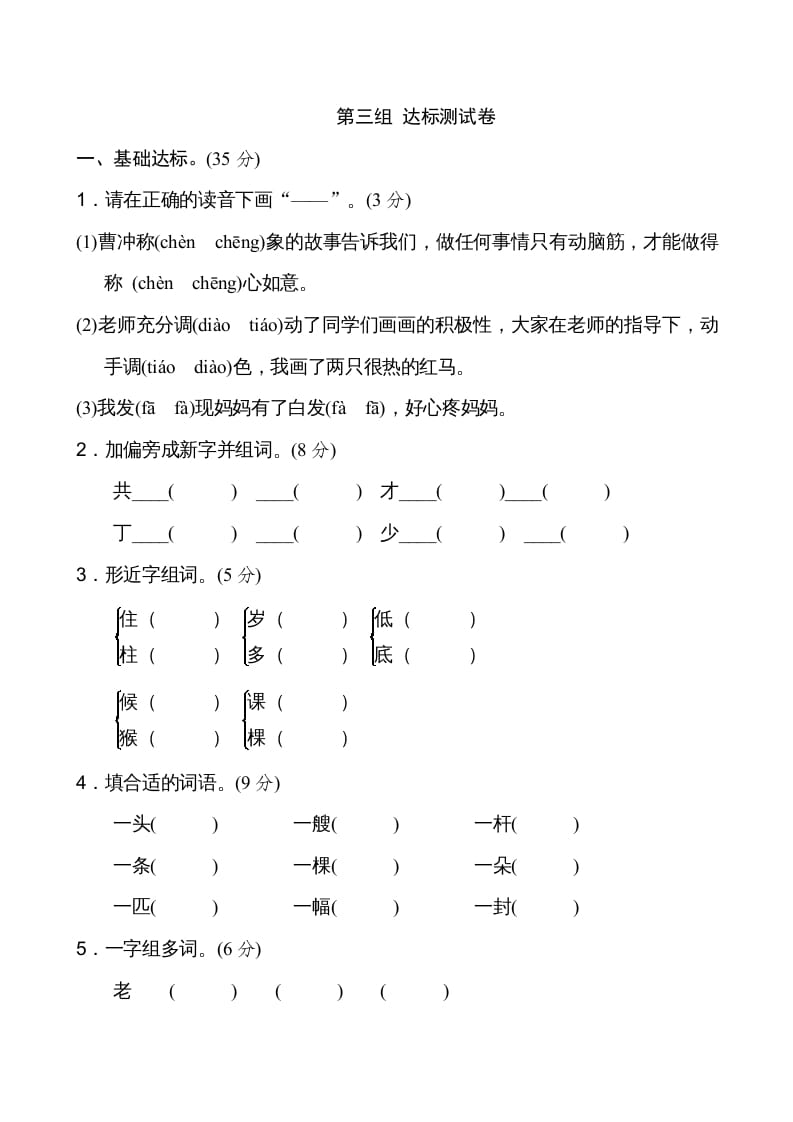 二年级语文上册新版上第3单元__extracted（部编）-淘课榜