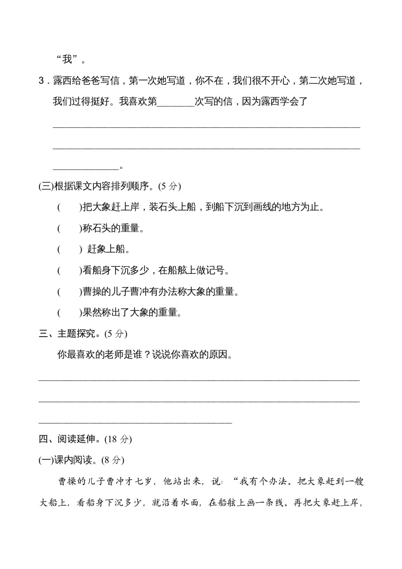 图片[3]-二年级语文上册新版上第3单元__extracted（部编）-淘课榜