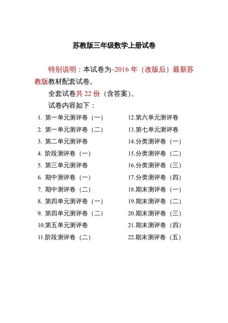 三年级数学上册最新试卷1全程测评卷(全套22套)（附完整答案）（苏教版）-淘课榜