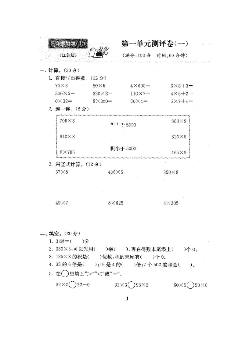 图片[2]-三年级数学上册最新试卷1全程测评卷(全套22套)（附完整答案）（苏教版）-淘课榜