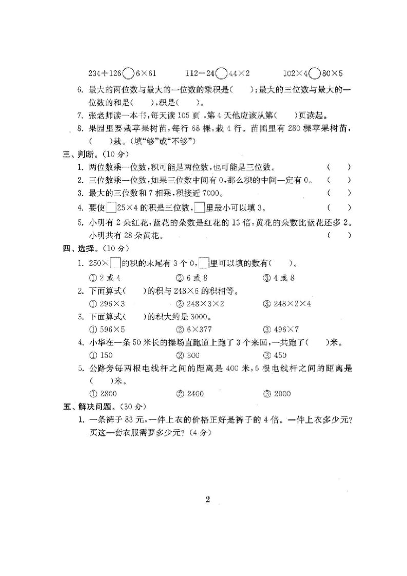 图片[3]-三年级数学上册最新试卷1全程测评卷(全套22套)（附完整答案）（苏教版）-淘课榜