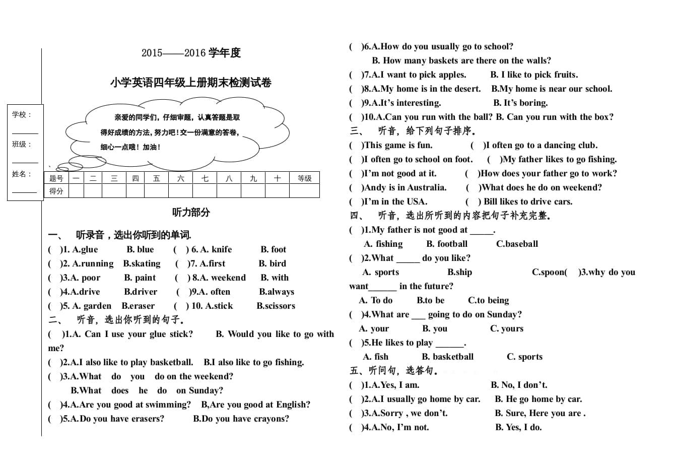 四年级英语上册期末测试卷(7)（人教版一起点）-淘课榜
