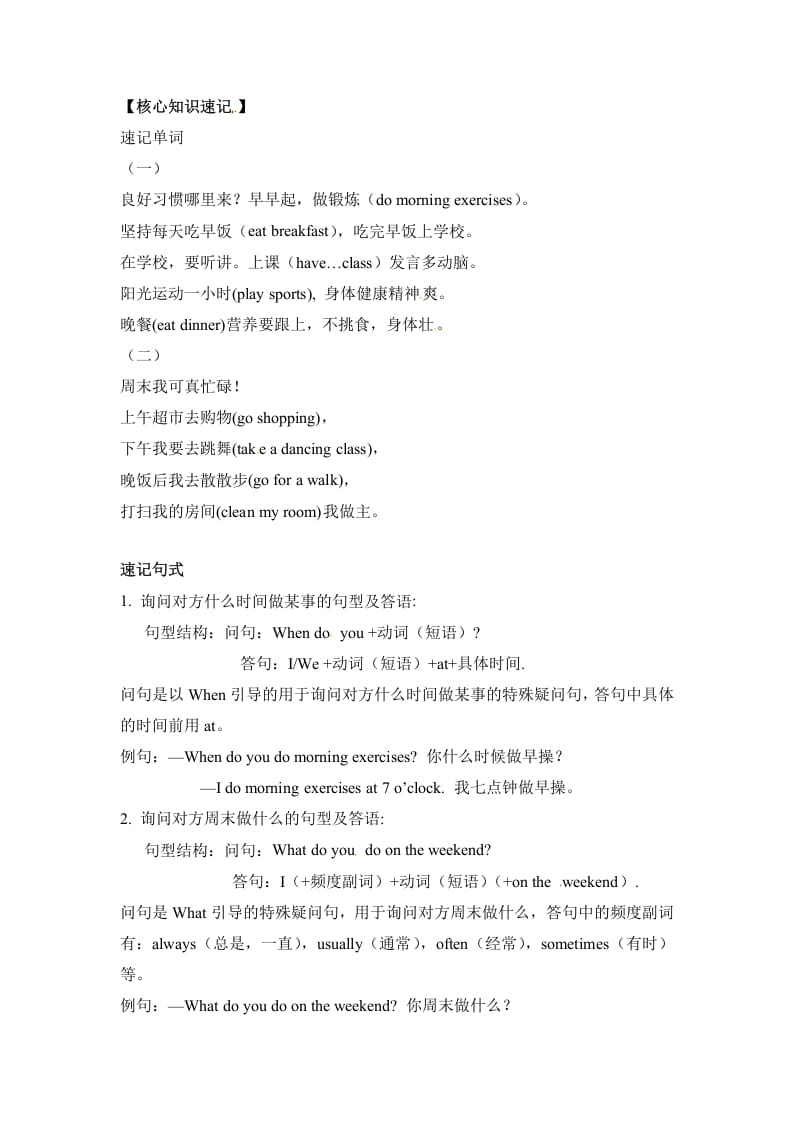 图片[2]-五年级数学下册英语单元知识梳理-Unit1Myday人教PEP-淘课榜