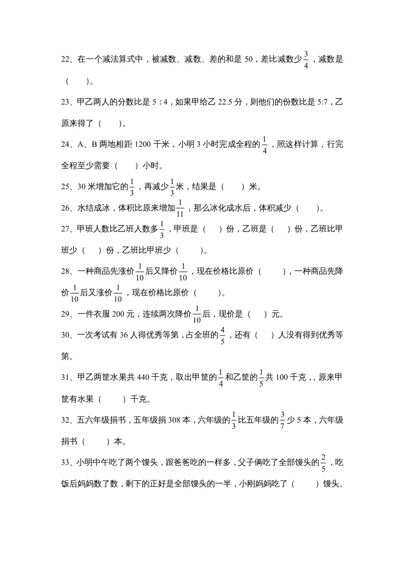 图片[3]-六年级数学上册第五单元《分数四则混合运算》易错题（苏教版）-淘课榜