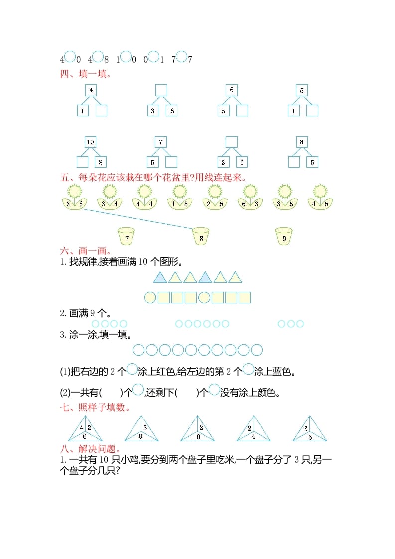 图片[2]-一年级数学上册第七单元测试卷（苏教版）-淘课榜