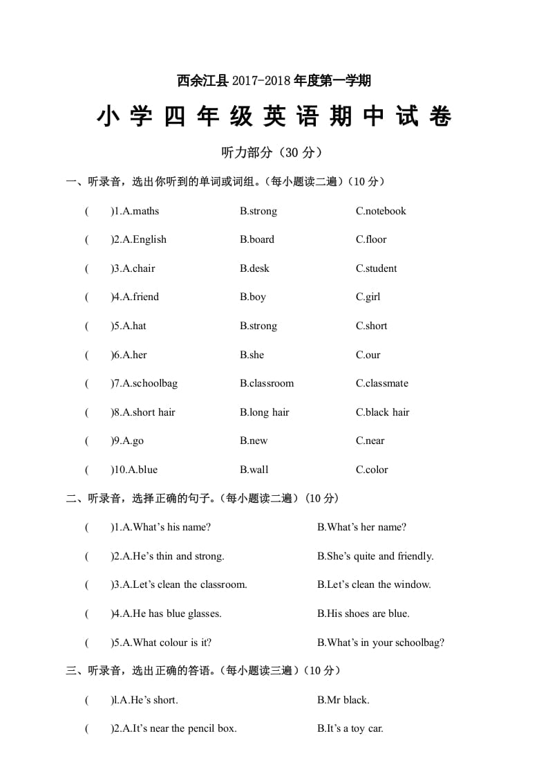 四年级英语上册江西余江县期中试卷（人教PEP）-淘课榜