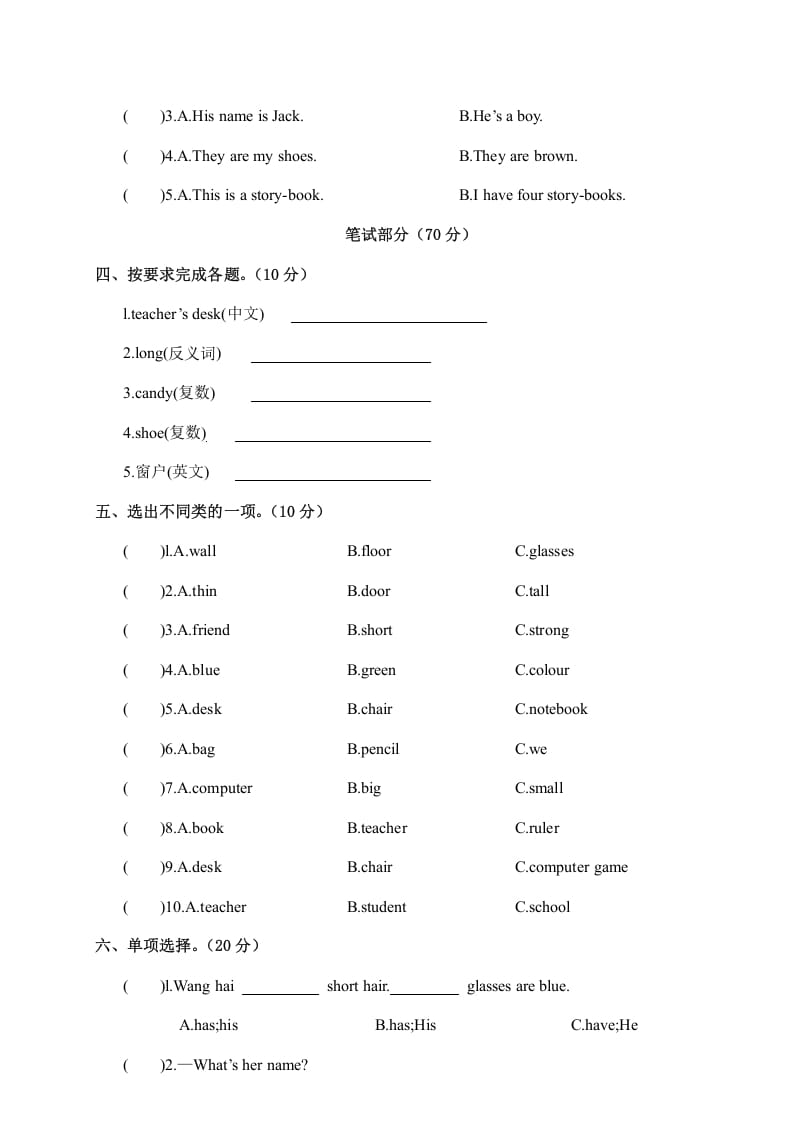 图片[2]-四年级英语上册江西余江县期中试卷（人教PEP）-淘课榜