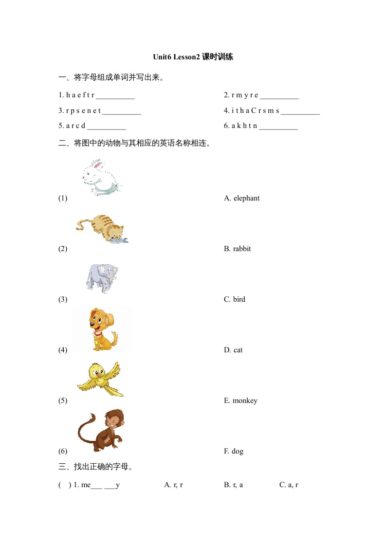 二年级英语上册Unit6_Lesson2课时训练（人教版一起点）-淘课榜