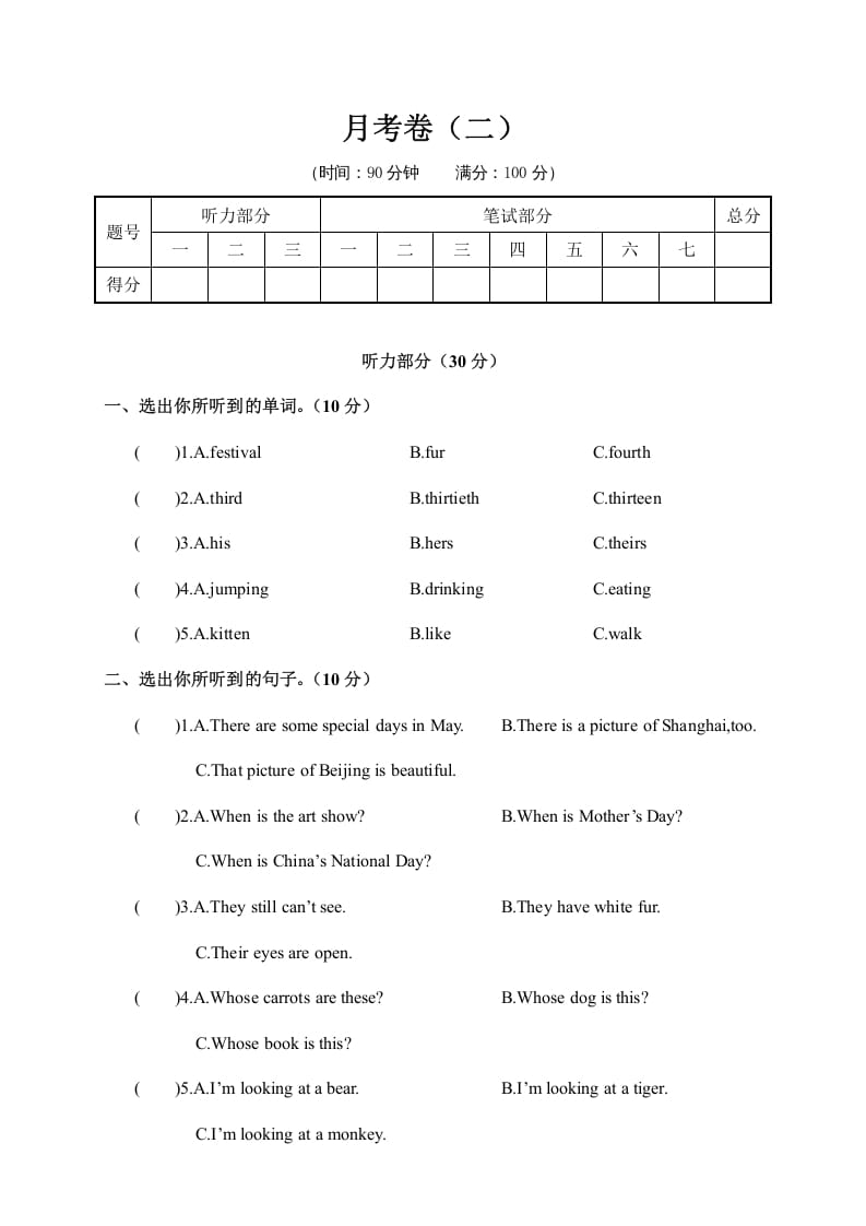 五年级数学下册月考卷（二）-淘课榜