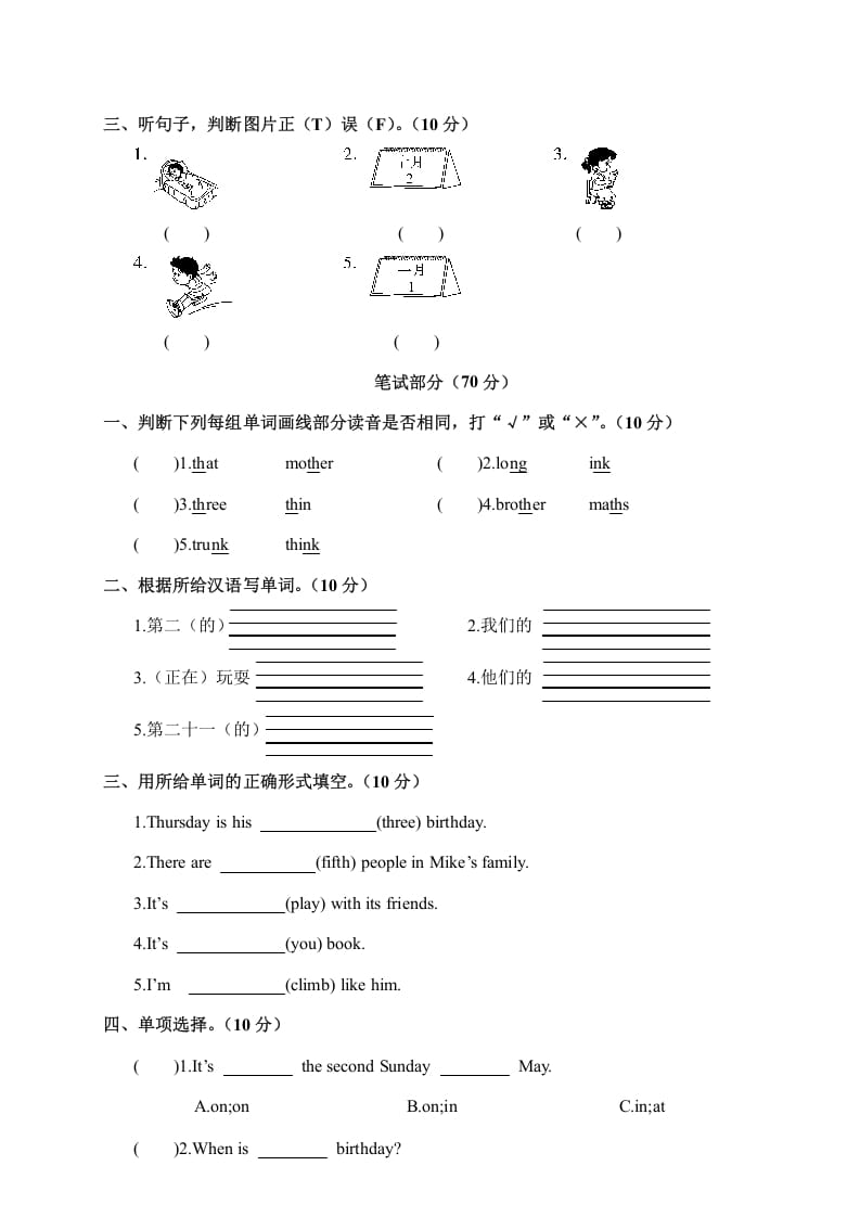 图片[2]-五年级数学下册月考卷（二）-淘课榜