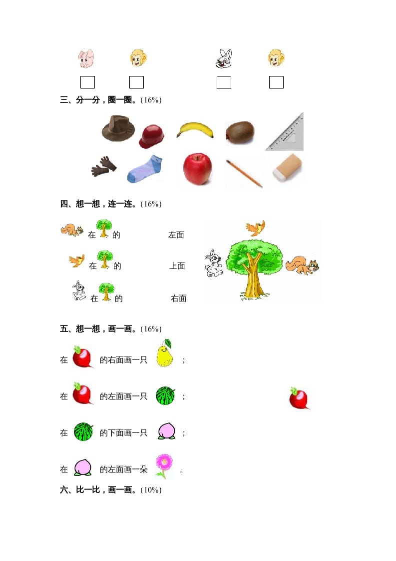 图片[2]-一年级数学上册第四单元质量检测三（人教版）-淘课榜