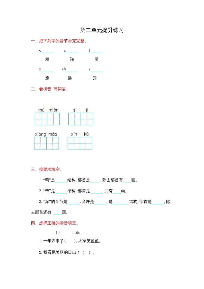 二年级语文上册第二单元提升练习（部编）-淘课榜