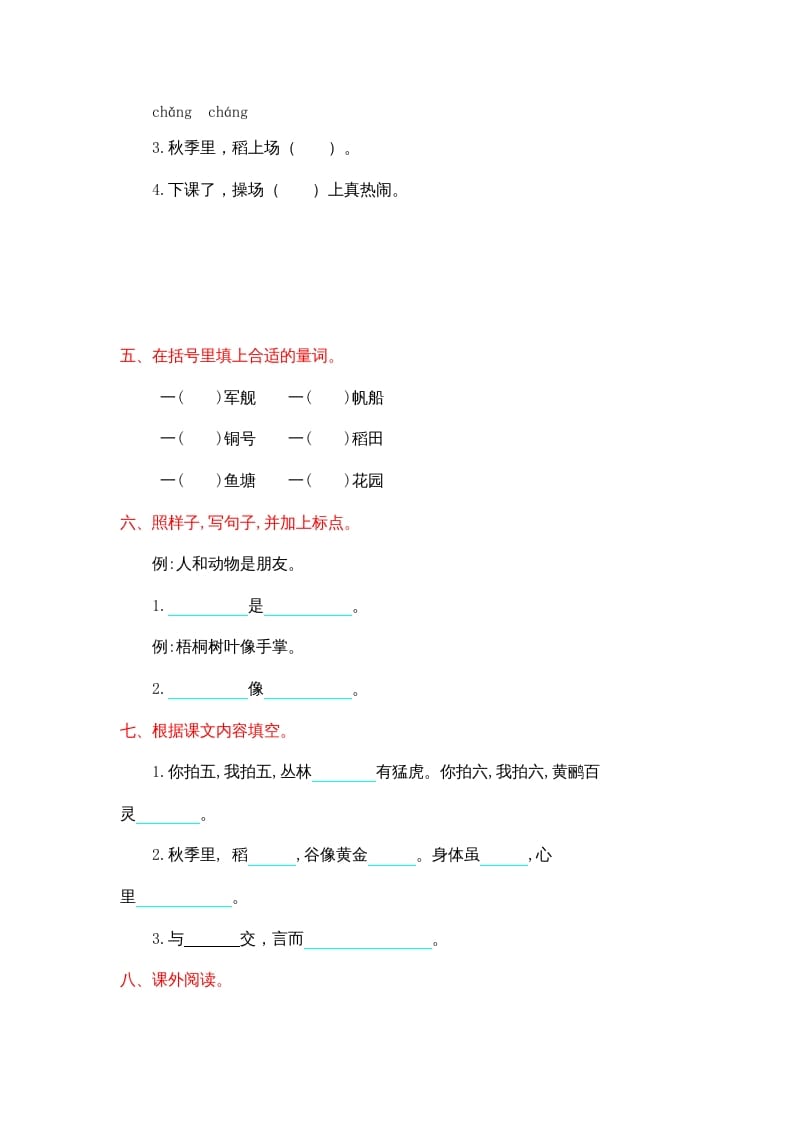 图片[2]-二年级语文上册第二单元提升练习（部编）-淘课榜