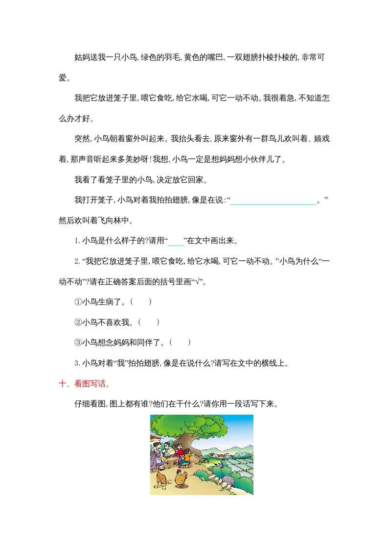 图片[3]-二年级语文上册第二单元提升练习（部编）-淘课榜