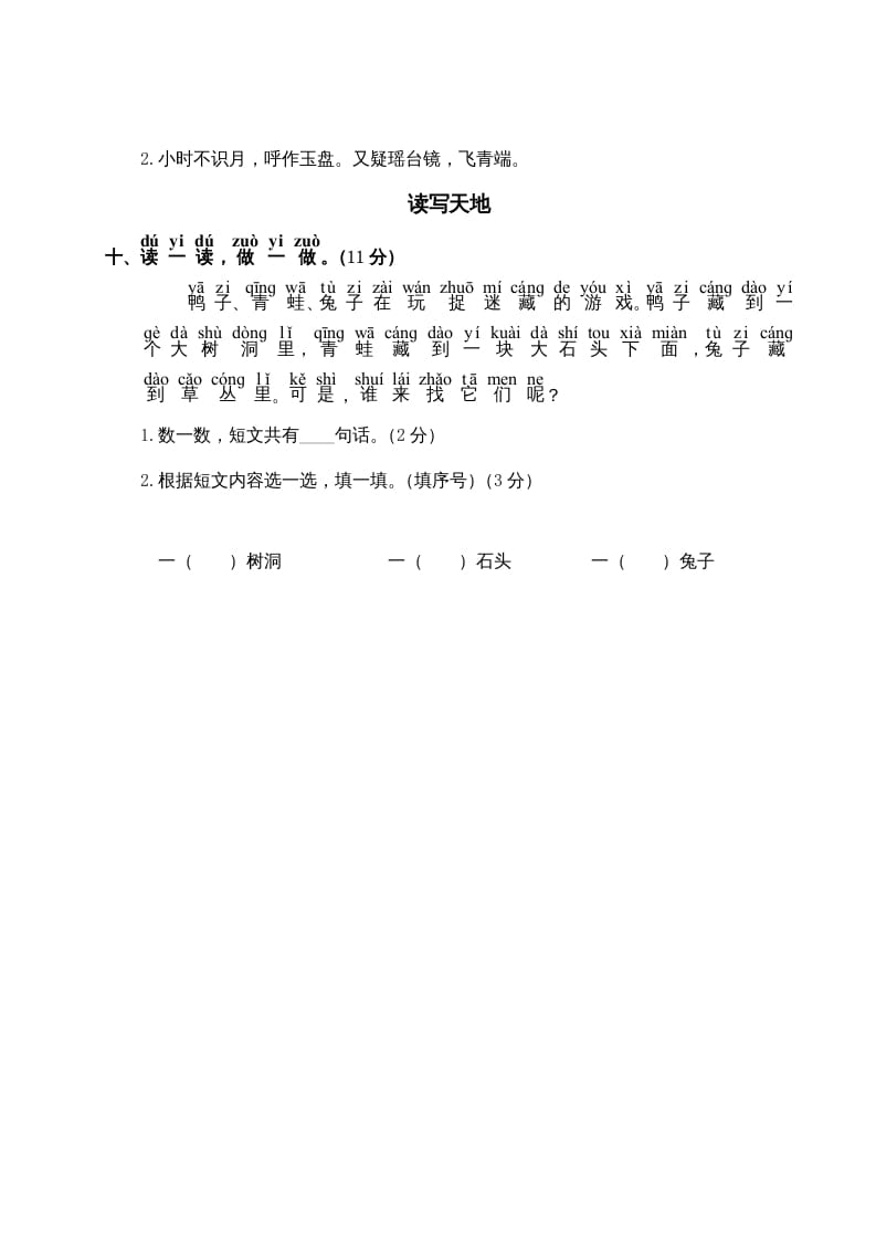 图片[3]-一年级语文上册第6单元测试卷2（部编版）-淘课榜