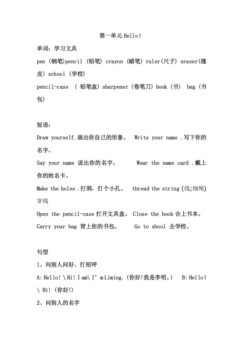 三年级英语上册Unit1单元复习（人教PEP）-淘课榜