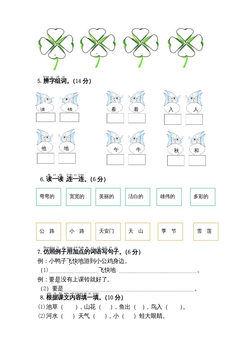 图片[2]-一年级语文下册期中综合测试卷-淘课榜