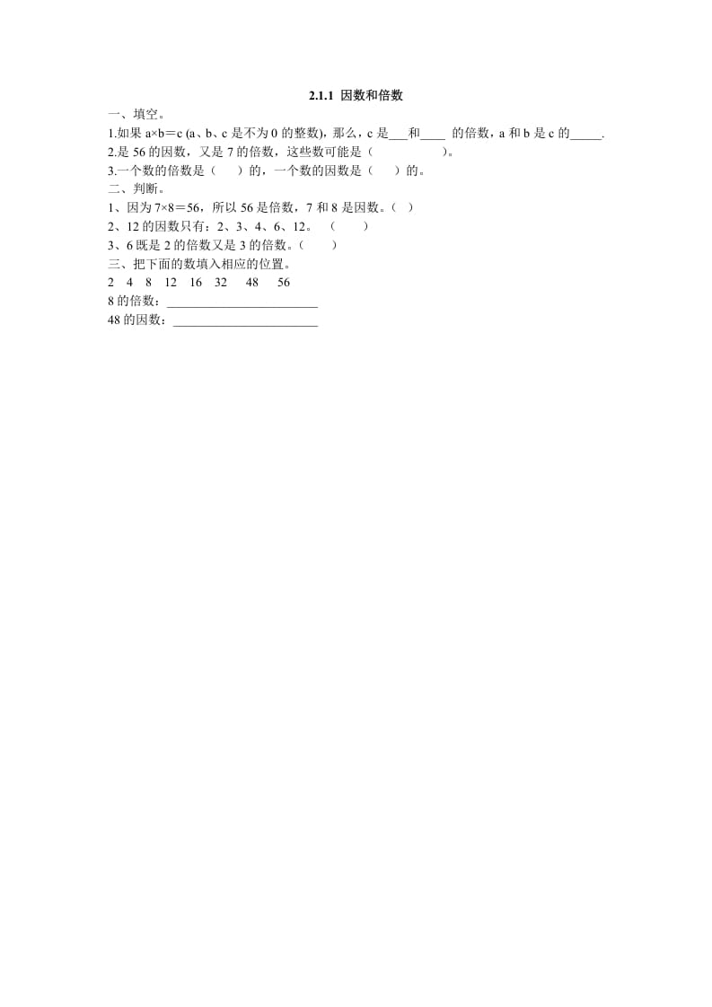 五年级数学下册2.1.1因数和倍数-淘课榜