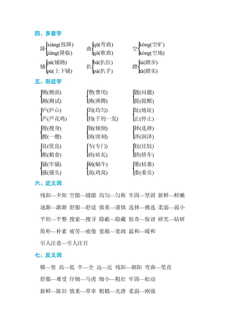 图片[2]-四年级语文上册第三单元单元知识小结-淘课榜