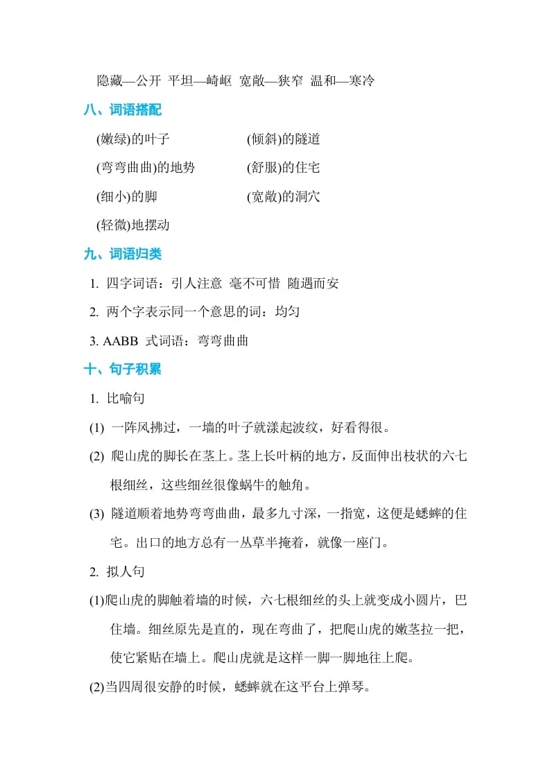 图片[3]-四年级语文上册第三单元单元知识小结-淘课榜