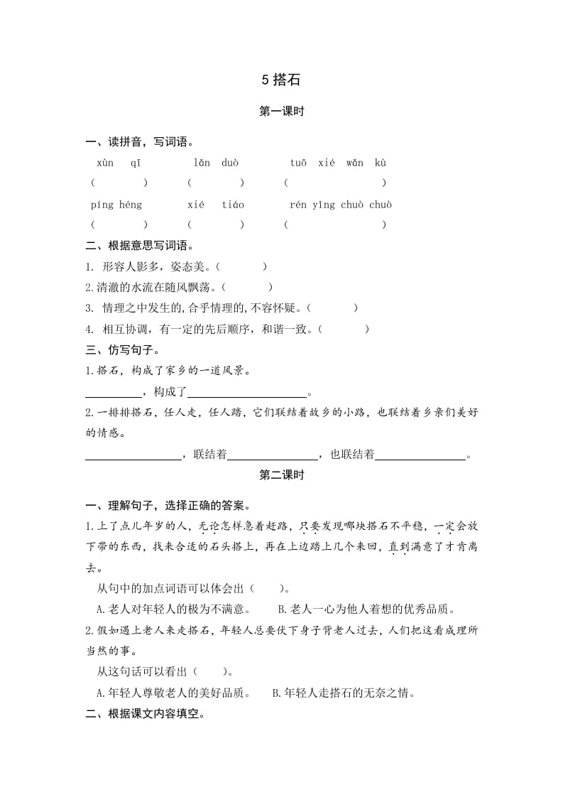 五年级语文上册搭石（部编版）-淘课榜