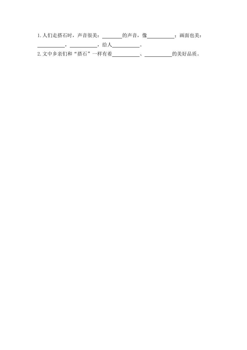 图片[2]-五年级语文上册搭石（部编版）-淘课榜