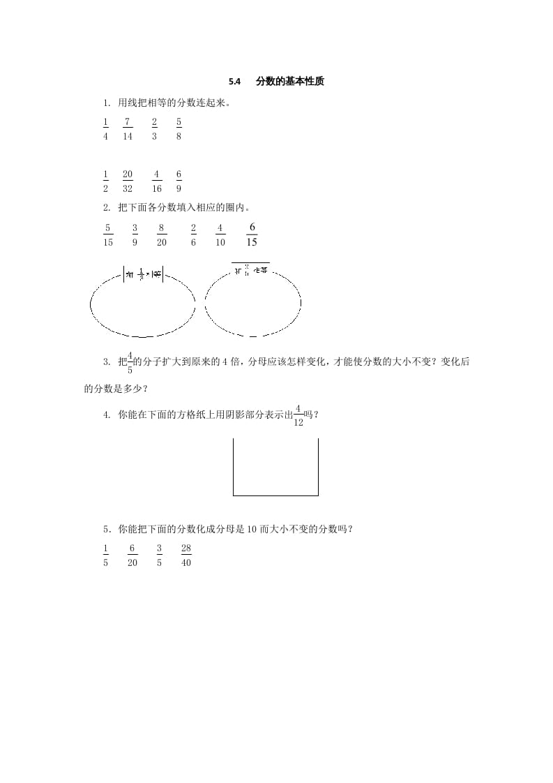 五年级数学上册5.4分数的基本性质（北师大版）-淘课榜