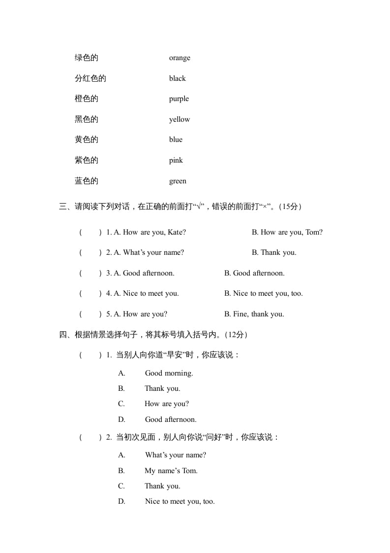 图片[2]-三年级英语上册期末测试卷（三）（人教版一起点）-淘课榜