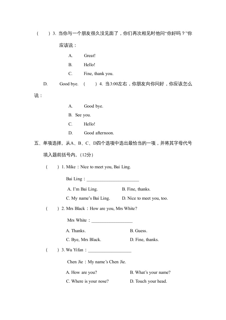 图片[3]-三年级英语上册期末测试卷（三）（人教版一起点）-淘课榜