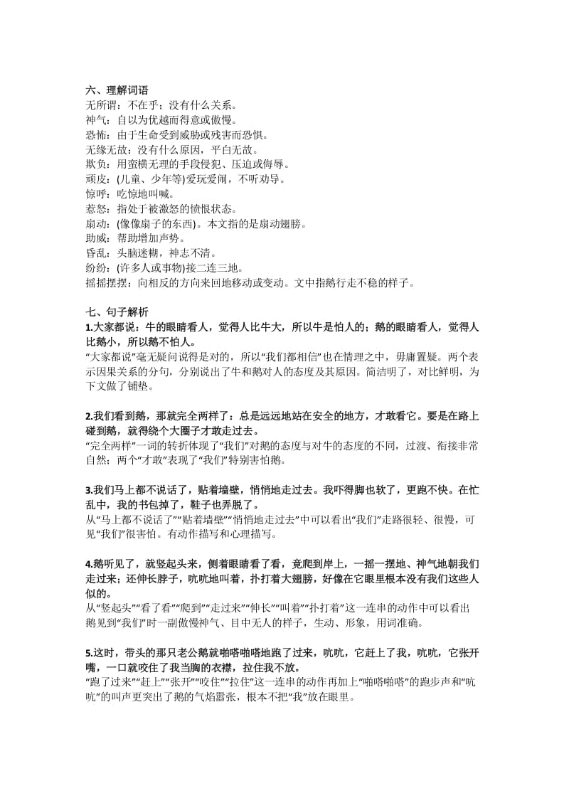 图片[2]-四年级语文上册18第18课《牛和鹅》-淘课榜