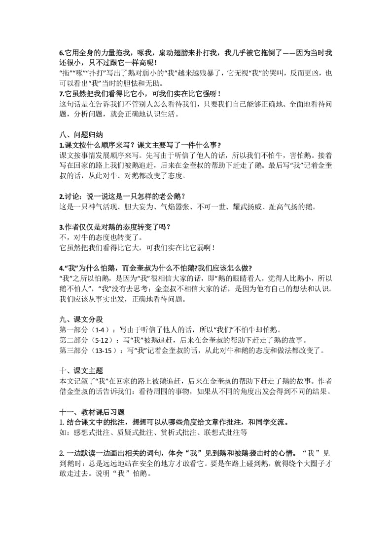 图片[3]-四年级语文上册18第18课《牛和鹅》-淘课榜