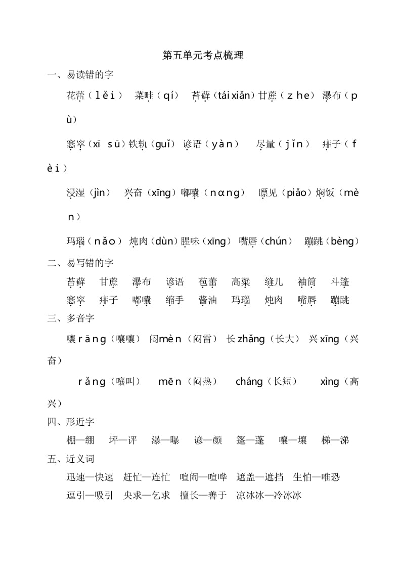 六年级语文上册第五单元考点梳理（部编版）-淘课榜