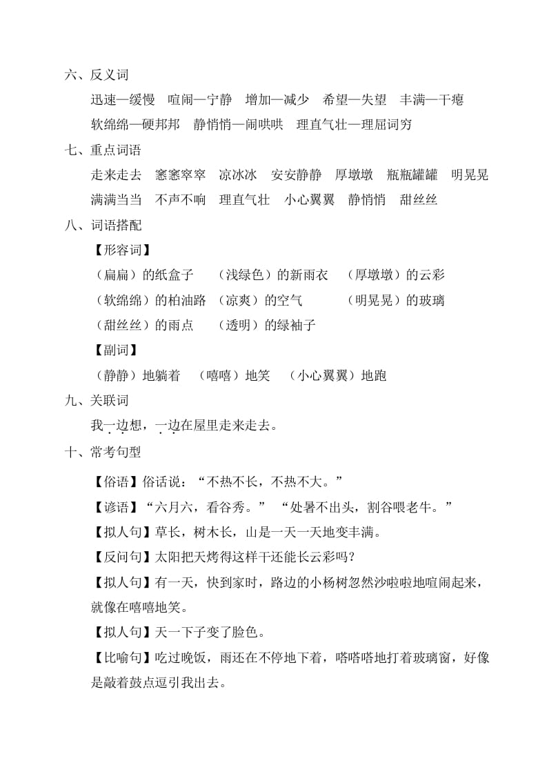 图片[2]-六年级语文上册第五单元考点梳理（部编版）-淘课榜