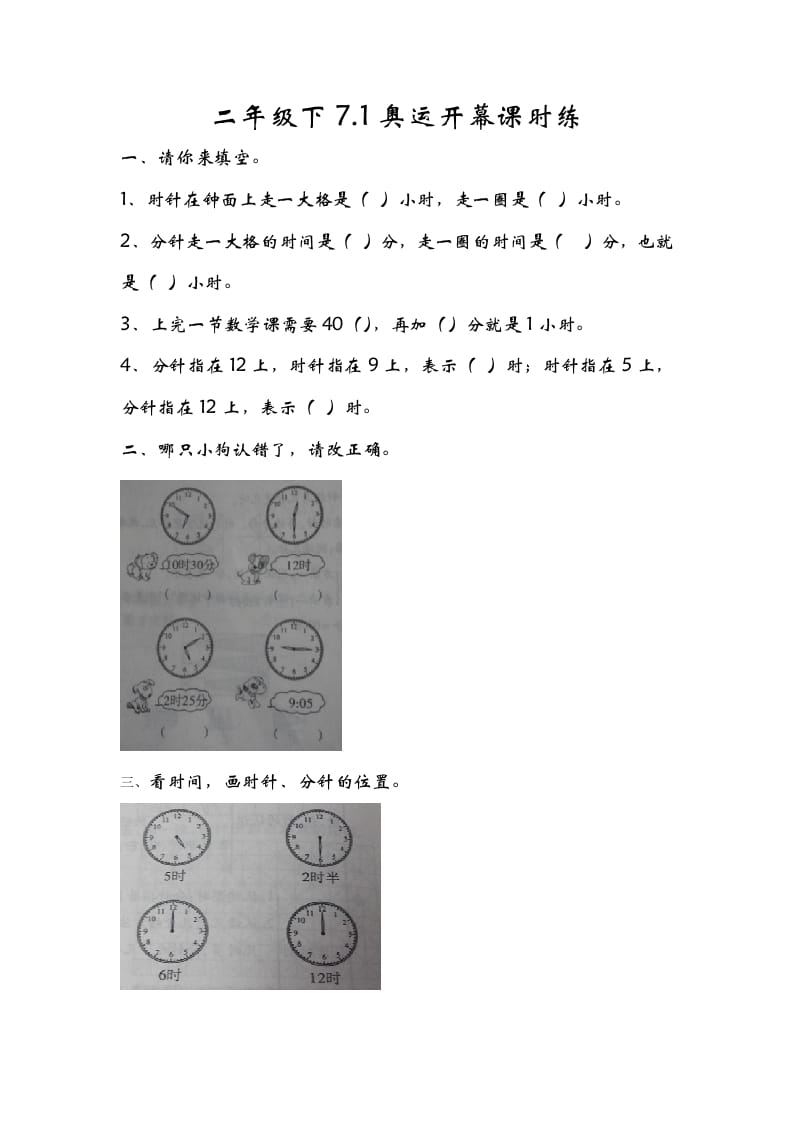 二年级数学下册7.1奥运开幕-淘课榜