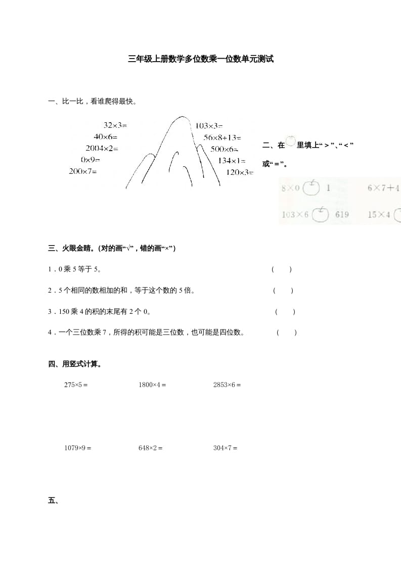 三年级数学上册多位数乘一位数单元测试_(答案)（人教版）-淘课榜