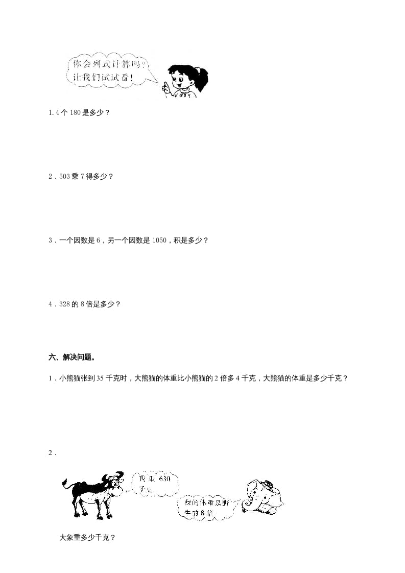 图片[2]-三年级数学上册多位数乘一位数单元测试_(答案)（人教版）-淘课榜