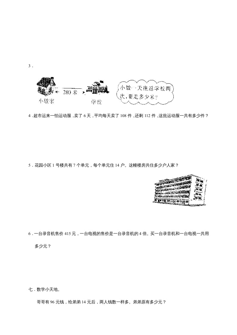 图片[3]-三年级数学上册多位数乘一位数单元测试_(答案)（人教版）-淘课榜