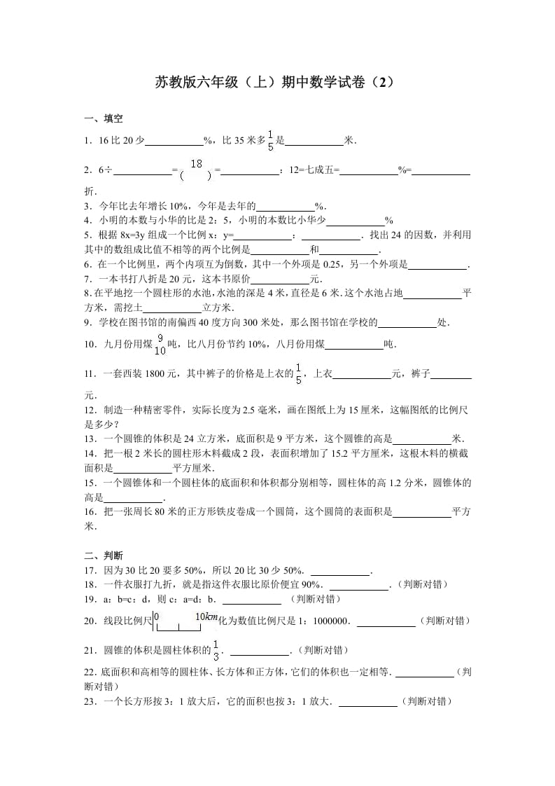 六年级数学上册学期期中测试卷6（苏教版）-淘课榜