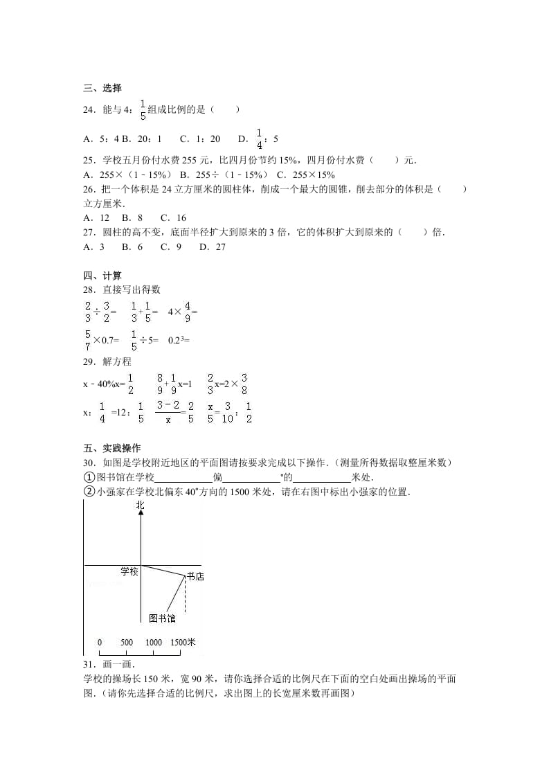 图片[2]-六年级数学上册学期期中测试卷6（苏教版）-淘课榜