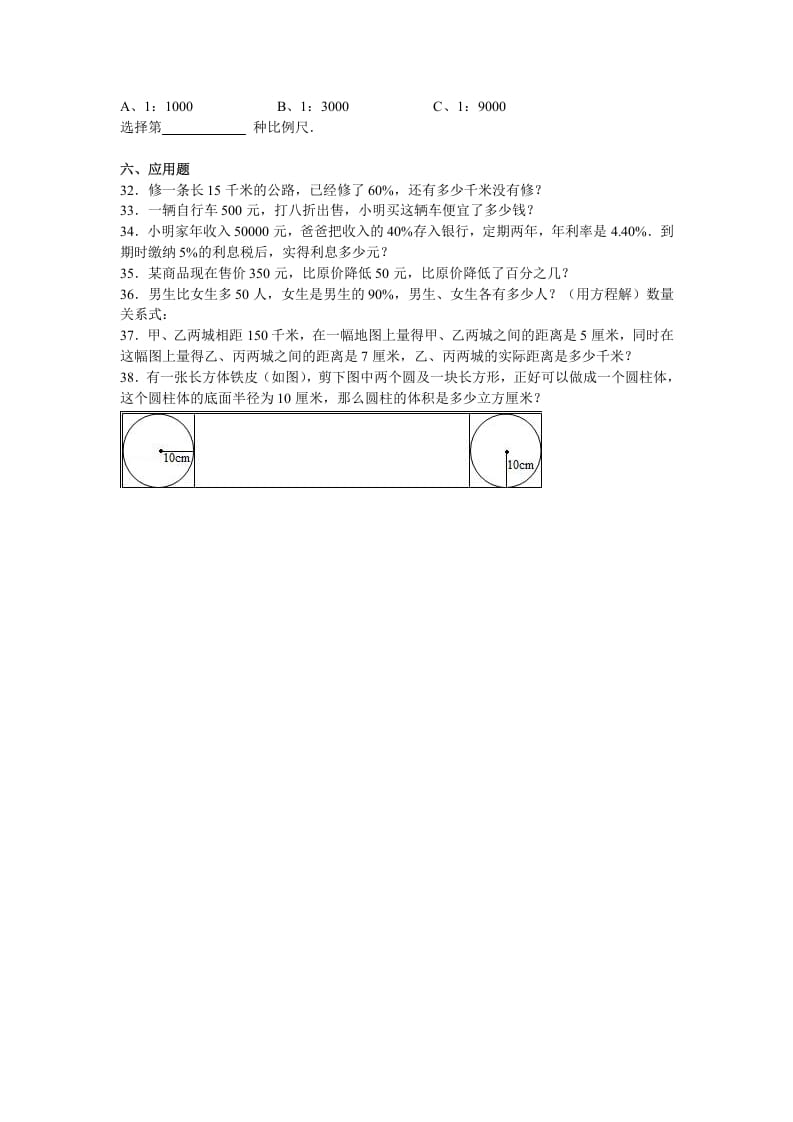 图片[3]-六年级数学上册学期期中测试卷6（苏教版）-淘课榜