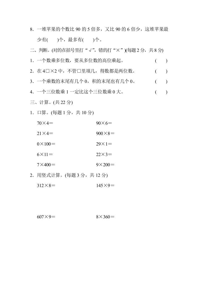 图片[2]-三年级数学上册专项复习卷1（苏教版）-淘课榜