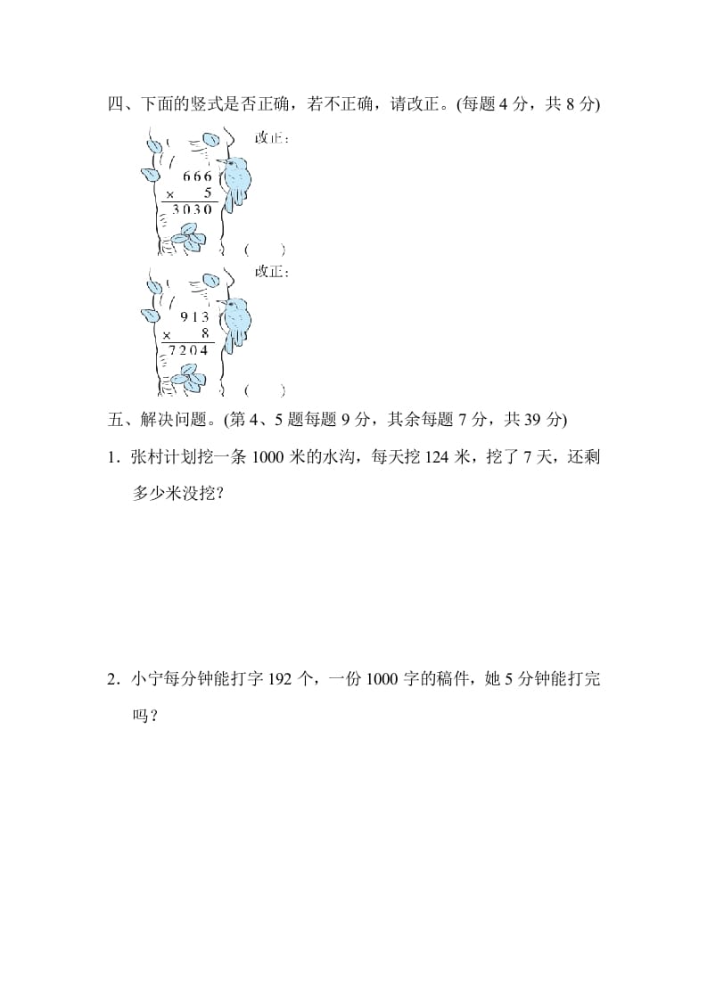 图片[3]-三年级数学上册专项复习卷1（苏教版）-淘课榜