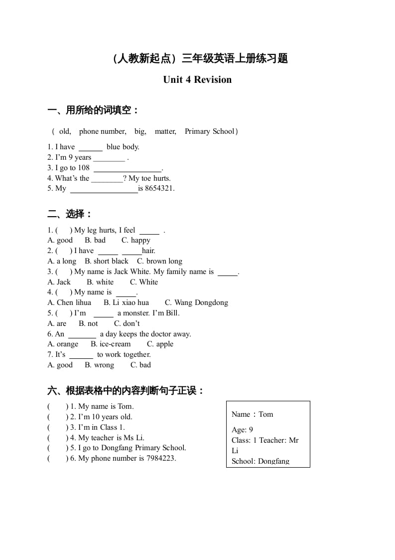 三年级英语上册练习题Unit4（人教版一起点）-淘课榜