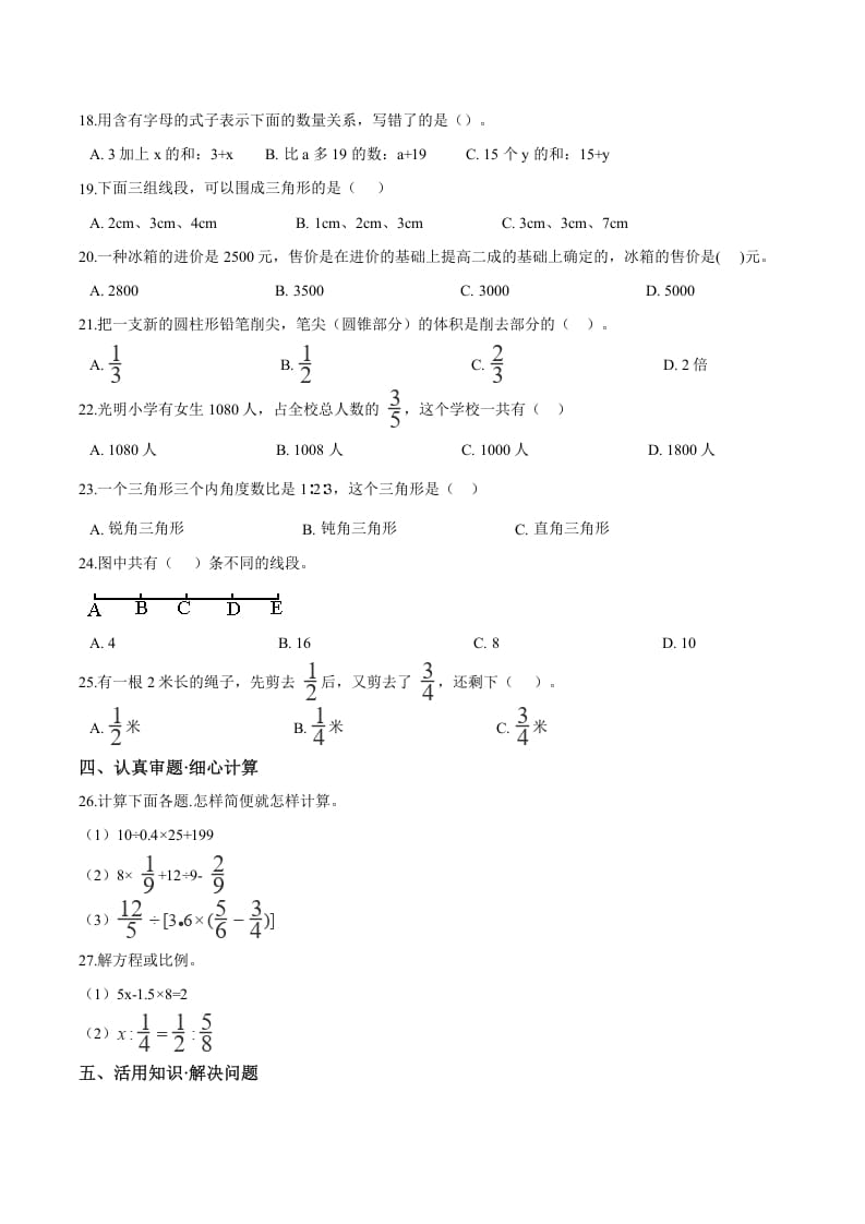 图片[2]-六年级数学下册小升初模拟试题（25）苏教版（含解析）-淘课榜