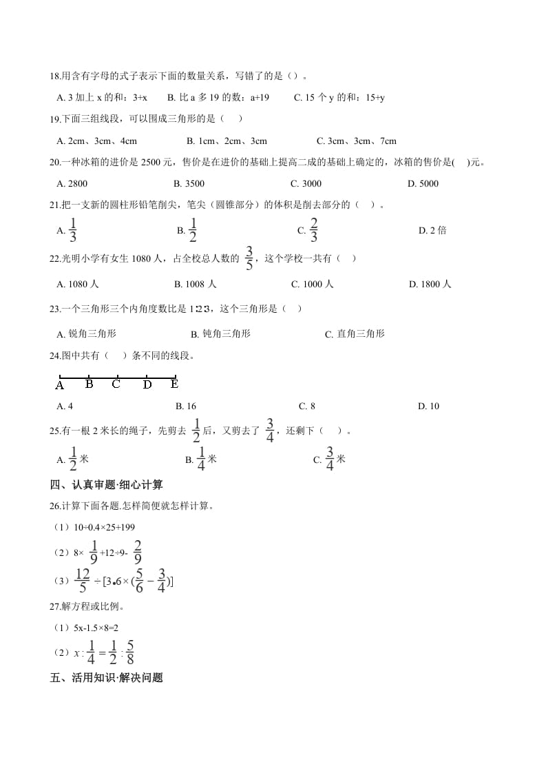 图片[2]-六年级数学下册小升初模拟试题（25）苏教版（含解析）-淘课榜