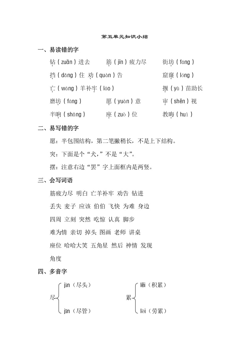 二年级语文下册第五单元知识点梳理-淘课榜