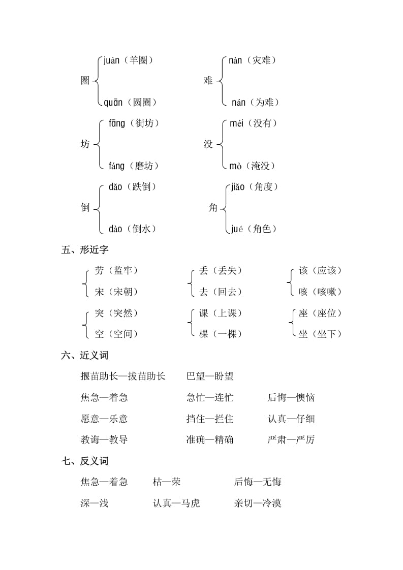 图片[2]-二年级语文下册第五单元知识点梳理-淘课榜