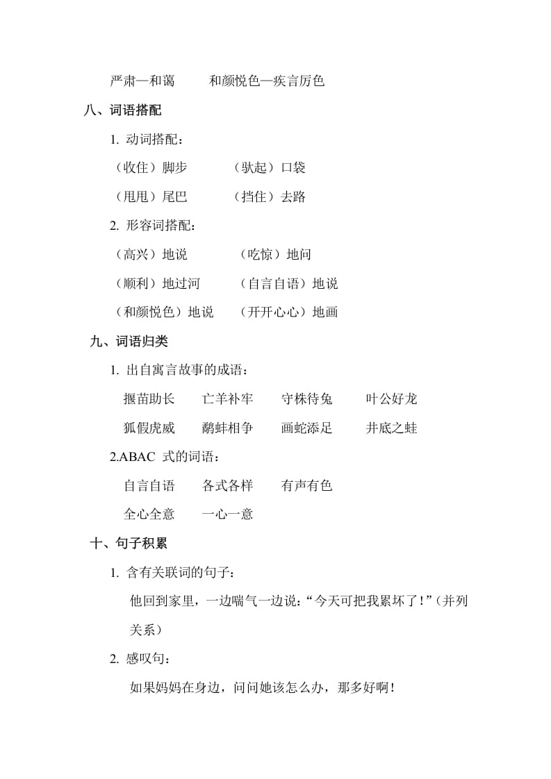 图片[3]-二年级语文下册第五单元知识点梳理-淘课榜