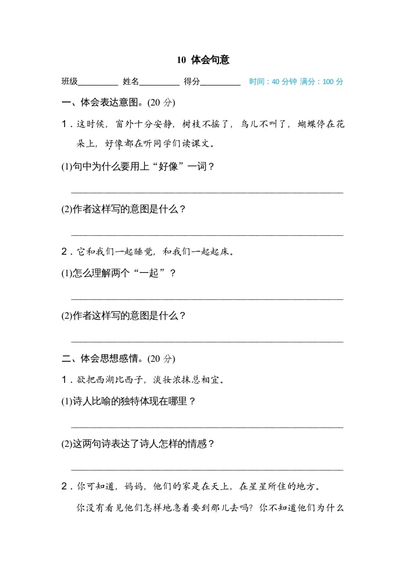 三年级语文上册10体会句意（部编版）-淘课榜
