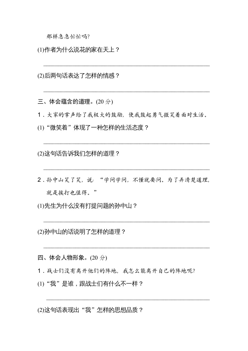 图片[2]-三年级语文上册10体会句意（部编版）-淘课榜